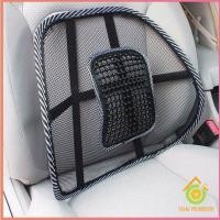 ราคา พนักพิงหลัง เบาะรองหลังเพื่อสุขภาพ ตาข่ายพิงหลัง รองหลัง นั่งสบาย สำหรับเบาะรถยนต์และเก้าอี้ออฟฟิต Seat Back Support (12938282346)