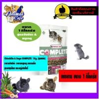 ราคา Chinchilla Degu COMPLETE 1Kg ถุงแบ่ง อาหารชินชิล่า อาหารหนูเดกู อาหารเม็ด สูตรสมุนไพร และหญ้าทิมโมธี่ี (14845344749)