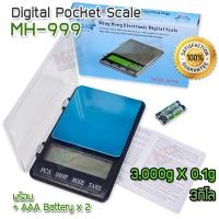 ราคา 3kg 3000g X 0 1g Digital Kitchen Scale MH 999 เครื่องชั่งในครัว ขนาดเล็ก ชั่งได้ 3 กิโลกรัม ที่ชั่งน้ำหนัก เครื่องประดับ ที่ชั่งสินค้า ตาชั่งสินค้า ที่ชั่ง (20569245613)