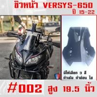 ราคา ชิวหน้า Versys650 ทรงทัวริ่ง สำหรับ ปี15 22 (15959517279)