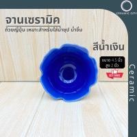 ราคา ถ้วยทรงดอกไม้ ถ้วยเซรามิค ถ้วยสไตล์ญี่ปุ่น ขนาด 4 5 นิ้ว (15425790494)