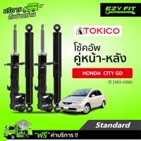 ราคา ฟรี บริการถึงบ้าน โช้คอัพ TOKICO Standard Series Honda City GD ปี 03 08 (14120376020)