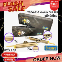 ราคา กันสะบัด กันสบัด โอลีน ohlins กันสะบัดโอลีน กันสบัดโอลีน กันสะบัดohlins กันสบัดohlins กันสะบัดแมกนีเซี่ยม กันสบัดแมกนีเซี่ยม แมกนีเซี่ยม สีทอง (11187909426)