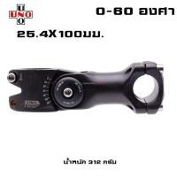 ราคา สเต็มจักรยานปรับระดับ UNO 25 4 31 8 Riser 0 60 Degree Mountain (651970216)