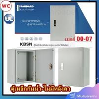 ราคา ตู้เหล็กกันน้ำ KJL รุ่น ตู้กันน้ำ KBSN แบบกันน้ำไม่มีหลังคา KJL รุ่น เบอร์00 เบอร์0 เบอร์1 เบอร์2 เบอร์3 เบอร์4 สินค้ารวมภาษี (18763183702)