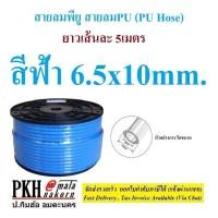 ราคา สายลม PU มีสีส้ม ใส ดำ ฟ้า ขนาด 2 5x4 4x6 5x8 6 5x10 8x12 mm ยาว5เมตร 1เส้น ซื้อ10mสั่ง2ชิ้น ส่งฟรีออกใบกำกับได้ (17783523992)