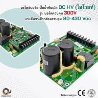 ราคา อะไหล่ บอร์ด DC HV ไฮโวลท์ ปั๊มน้ำบาดาลโซล่าเซลล์ BOARD ปั๊ม ปั้มน้ำ ปั๊มน้ำโซล่าเซลล์ ซับเมอร์ส ซับเมิส ปั๊มบาดาล (20953193857)