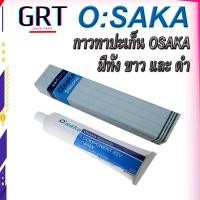 ราคา กาวทาปะเก็น กาวซิลิโคนทาปะเก็น กาวดำ กาวขาว โอซาก้า Osaka Silicone ปริมาณ 100 กรัม (20086319227)