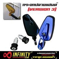 ราคา กระจกปลายแฮนด์กระจกแต่งปลายแฮนด์ ใส่ตรงปลายแฮนด์ รุ่น V 3 สีน้ำเงิน สำหรับมอเตอร์ไซค์ทุกรุ่น เช่น MSXKSRWAVEPCX และอื่นๆ (1011158771)