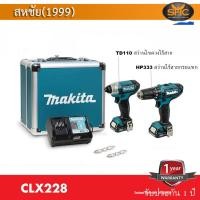 ราคา ผ่อนได้ Makita Combo CLX228 ชุด HP333 สว่านกระแทก TD110 สว่างไขควง clx228x1 (1047822343)