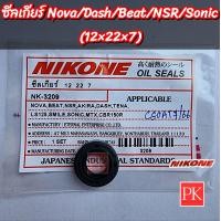 ราคา แท้ ซีลแกนเกียร์ NovaBeatNSRDashTenaLS125SmileSonicMTXCBR150R 12 22 7 ซีลแกนเกียร์ซีลน้ำมันซีลคันเกียร์ซีล 91209 612 003 (20743124338)