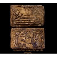 ราคา สมเด็จบางขุนพรมปี09 (19206269890)