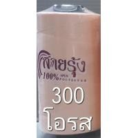 ราคา ด้ายเย็บผ้า ด้ายสายรุ้ง รหัส 300 3880 สีส้ม สีโอรส เบอร์ 40 2 ยาว 4000 เมตร สนใจสีอื่นๆทักแชทได้ครับ มีให้เลือกกว่า 600 สี GT โกลเด้นเธร็ด (14948101447)