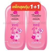 ราคา ทเวลฟ์ พลัส แป้งหอมเย็น ไวท์เทนนิ่ง คอมเพล็กซ์ กลิ่นสวีทตี้โรส 270 ก แพ็ค 2 รหัสสินค้า 94523 ทเวลฟ์พลัส แพ็คคู่ (17650356539)