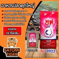 ราคา อาหารปลาดุกใหญ่9922 มีให้เลือก 1 20 กิโลกรัม อาหารปลาดุกซีพี อาหารปลาดุกเม็ดใหญ่ อาหารปลา อาหารสัตว์ (18783378755)