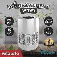 ราคา เครื่องฟอกอากาศ ควัน PM2 5 ปล่อยประจุไอออนลบ air purifier เครื่องฟอกอากาศพกพา ต้านเชื้อไวรัส ต้านเชื้อแบคทีเรีย ต้านเชื้อภูมิแพ้ รับประกัน (18687643150)