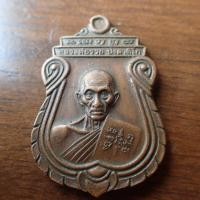 ราคา ลดทั้งร้าน พระเครื่อง เครื่องราง เหรียญหลวงพ่อรวย อายุวัฒนมงคล 8 รอบ วัดตะโก จ อยุธยา เนื้อทองแดง (19676583490)