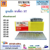 ราคา EUROX ยูร็อกซ์ ตะปูยิงคอนกรีต กล่องละ 1000 นัด ทรง T งานหนัก รุ่น ST 18 ST 25 ST 32 ST 38 ST 45 ST 50 ST 57 ST 64 ลูกแม็ก ปืนลม ขาเดี่ยว Air Nails 374809 (19037462166)