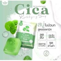 ราคา cica สบู่ใบบัวบก (15809805977)