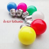 ราคา หลอดปิงปอง หลอดไฟปิงปอง LED 3W ขั้วE27 หลอดไฟสี หลอดไฟ (15673561252)