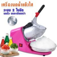 ราคา เครื่องใสน้ำแข็ง เครื่องบดน้ำแข็ง เครื่องทำน้ำแข็งไส เครื่องไสน้ำแข็ง สีน้ำเงิน YUKINO (14339479703)