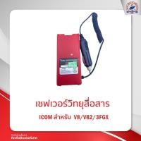 ราคา เซฟเวอร์วิทยุสื่อสาร ICOM V8 3FGX (11449417929)