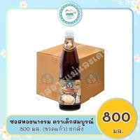 ราคา ซอสหอยนางรม ตราเด็กสมบูรณ์ 800มล ขวดแก้ว ยกลัง (21179661799)
