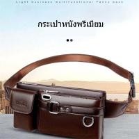 ราคา กระเป๋าคาดเอวผู้ชาย กระเป๋าคาดเอว สีทึบ กระเป๋าคาดหน้าอกหนัง PU มัลติฟังก์ชั่น กระเป๋าสะพายข้างสีดำ น้ำตาลสุดเก๋ (10255310132)