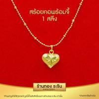 ราคา RarinGold รุ่น N0436 สร้อยคอทองคำ ลายเม็ดยินตัน ไข่ปลา พร้อมจี้ ขนาด 1 สลึง ความยาว 18 นิ้ว สร้อยคอห้อยพระ สร้อยคอผู้หญิง สร้อยคอผู้ชาย (6411744518)