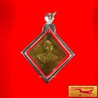 ราคา จี้พระ เหรียญข้าวหลามตัด กรมหลวงชุมพร เขตอุดมศักดิ์ ปี ๒๔๖๖ สร้างเป็นที่ระลึก ฉก นย ๑๘๑ เลี่ยมกรอบสแตนเลส (14088127629)