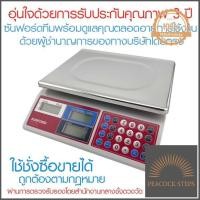 ราคา เครื่องชั่งดิจิตอล SUNFORD ACS JC21 คำนวณค่าสินค้า คำนวณเงินรับ เงินทอน โดยอัตโนมัติ เครื่องชั่งดิจิทัล กิโล ตาชั่ง ด่วน ของมีจำนวนจำกัด Peacock Steps (10272462726)