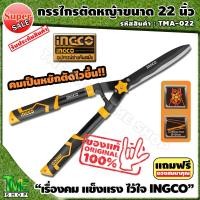 ราคา กรรไกรตัดหญ้า ขนาด22นิ้ว 56 ซม ใบหยัก ตัดง่าย แข็งแรง คมนาน ตัดกิ่งไม้ ตัดพุ่มไม้ ตัดพุ่มไม้ ตัดหญ้า ตัดกิ่ง กรรไกรตัดกิ่ง กรรไกรตัดไม้ เครื่องมือทำสวน ทำสวน สวนไม้ ตัดไม้ ตัดต้นหญ้า กรรไกรตัดต้นหญ้า