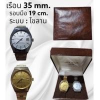 ราคา นาฬิกา แฟชั่น วินเทจ มือสอง พร้อมใช้ สภาพดี ชาย หญิง (21294041531)