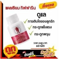 ราคา แคลเซียม กิฟฟารีน 400 มก (7995011517)