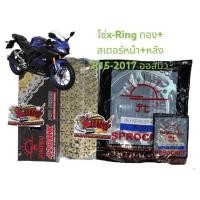 ราคา โซ่X RING สีทอง แผ่นนอก สเตอร์SUN R15 2017 ออลนิว 428 14 46 47 48 1ชุด3ชิ้น เลือกได้ (784812844)