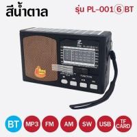 ราคา PL001 6BTS วิทยุ วิทยุขนาดเล็ก FM AM SW MP3 BT วิทยุคลาสสิค วิทยุขนาดพกพา เครื่องเล่นวิทยุ (16211328420)