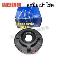 ราคา ลูกปืนเบ้าโช้คหน้า Suspension bearing Honda Civic FD FC FK ปี2005 2019 SKF ราคาต่อชิ้น ของแท้ HONDA CIVIC (14958069600)