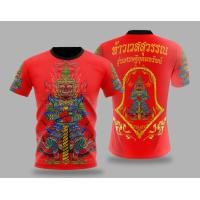 ราคา เสื้อท้าวเสวสุวรรณ์ รุ่นเศรษฐีอุดมทรัพย์ มี2แบย4สี (14686989796)