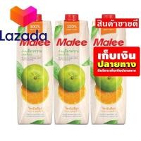 ราคา ราคาถูกที่สุด มาลี น้ำส้มเขียวหวาน 100 1000 มล X3 กล่อง รหัสสินค้า LAZ 135 999FS โปรนี้ฟินเว่อร์ (8027052386)