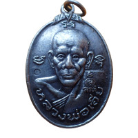 ราคา สุ่มของแถม เก็บเงินปลายทาง เหรียญหลวงพ่อเอีย วัดบ้านด่าน ปราจีนบุรี รุ่น26 ปี2520 พระบารมีปกเกล้า ปราบอริราช หลังครุฑ (7943286996)