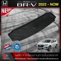ราคา ถาดท้ายรถยนต์ HONDA BRV 2022 ปัจจุบัน โฉมใหม่ล่าสุด ถาดท้ายรถ ถาดวางของในรถ ถาดรองสัมภาระท้ายรถ ถาดท้าย ถาดวางของท้ายรถยนต์ ฮอนด้า บีอาร์วี (16411275428)