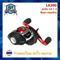 ราคา รอกหยดน้ำ รอบ 8 1 1 ซ้าย ขวา LA 200 GS 2000 BL 2500 รอกเบทตกปลา ทรงหยดน้ำ รอกตกปลา (16137016012)