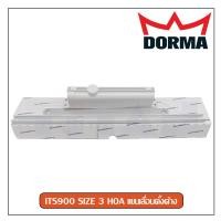 ราคา โช๊คอัพชนิดฝังซ่อนในบานแขนเลื่อนตั้งค้าง Dorma รุ่น ITS900 SIZE 3 HOA และ ITS900 SIZE 4 HOA สีเงิน (17110139086)