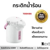 Toshiba กาต้มน้ำร้อนไฟฟ้า รุ่น PLK-P22E