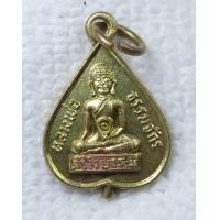 ราคา เหรียญใบโพธิ์เล็ก หลวงพ่อธรรมจักร พระศรีอาริยโพธิสัตว์ วัดพระแท่นศิลาอาสน์ จ อุตรดิตถ์ ขนาดเล็ก กะไหล่ทอง (16623941227)