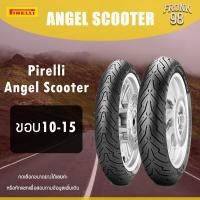 ราคา Pirelli Angel Scooter ขอบ 10 15 TL ยางนอกสำหรับรถมอเตอร์ไซด์ NMAX PCX Click150i Forza Lead125 XMAX Vespa (18472243649)