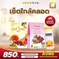 ราคา ส่งฟรี ของแท้100 เซตใกล้คลอด มัมซ์โกลด์พลัส ชาอุ่นรัก เพิ่มน้ำนมคุณแม่หลังคลอด สูตรใหม่การันตีผลลัพธ์ (16276271273)