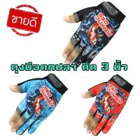 ราคา ถุงมือตกปลา ถุงมือตัด3นิ้ว ถุงมือกันลื่น ถุงมือจับปลา ถุงมือเนื้อผ้าดี พร้อมส่ง (5607186676)