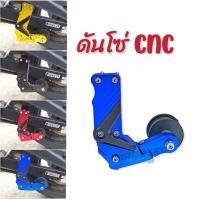 ราคา ตัวดันโซ่มอเตอร์ไซค์cnc v 2 ตัวดันโซ่จักรยาน ที่ดันโซ่ ดันโซ่ ดันโซ่cnc มี4สี ใส่ได้กับรุ่นทุกรุ่น วัสดุอย่างดี สินค้าใหม่ ตัวดันโซ่CNC (5231032961)
