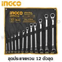 ราคา INGCO ชุดประแจแหวน 12 ชิ้น 6 32MM รุ่น HKSPA3142 Offset Ring Spanner Set (630948407)